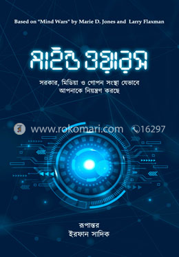 মাইন্ড ওয়ারস