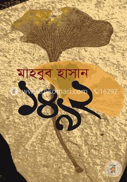 ১৪৯২(হার্ডকভার)