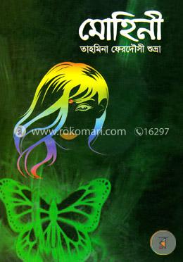 মোহিনী