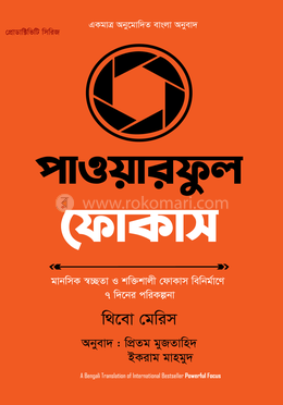 পাওয়ারফুল ফোকাস