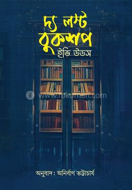 দ্য লস্ট বুকশপ(হার্ডকভার)