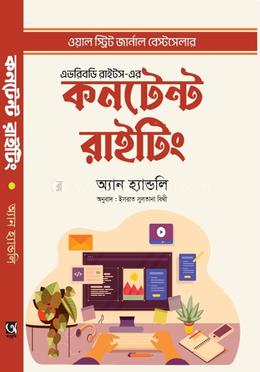 কনটেন্ট রাইটিং(হার্ডকভার)