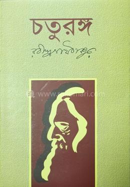 চতুরঙ্গ (হার্ডকভার)