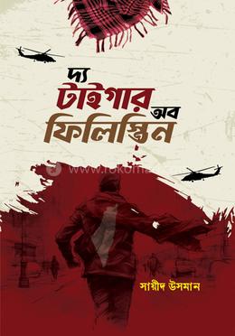 দ্য টাইগার অব ফিলিস্তিন (হার্ডকভার)