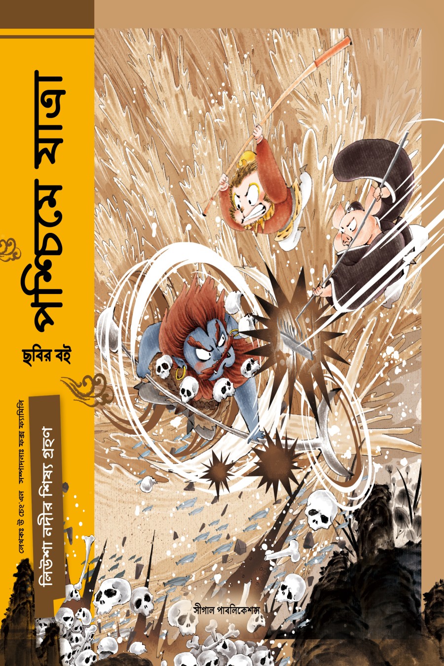 লিউশা নদীর শিষ্য গ্রহণ (পশ্চিমে যাত্রা)