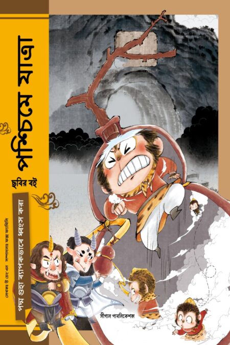 পদ্ম গুহা ব্যাপকভাবে ধ্বংস করা (পশ্চিমে যাত্রা)