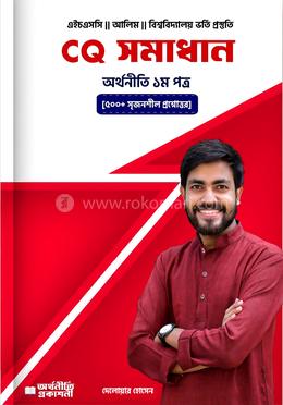 āϏāĻŋāĻāĻŋāĻ āϏāĻŽāĻžāϧāĻžāύ āĻ
āϰā§āĻĨāύā§āϤāĻŋ āĻĒā§āϰāĻĨāĻŽ āĻĒāϤā§āϰ