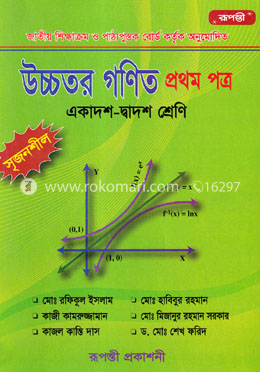 āĻāĻā§āĻāϤāϰ āĻāĻŖāĻŋāϤ ā§§āĻŽ āĻĒāϤā§āϰ (āĻāĻāĻžāĻĻāĻļ-āĻĻā§āĻŦāĻžāĻĻāĻļ āĻļā§āϰā§āĻŖā§āϰ āĻāύā§āϝ)