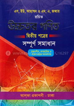 āĻāĻā§āĻāϤāϰ āĻāĻŖāĻŋāϤ- ⧍⧠āĻĒāϤā§āϰā§āϰ āϏāĻŽā§āĻĒā§āϰā§āĻŖ āϏāĻŽāĻžāϧāĻžāύ