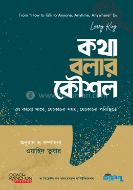 কথা বলার কৌশল